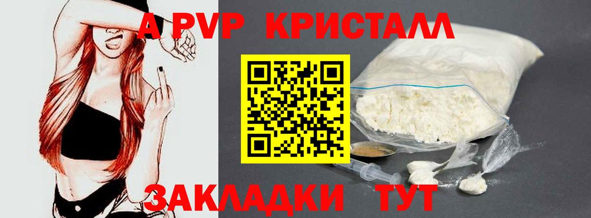 Alpha-PVP Crystall Орехово-Зуево