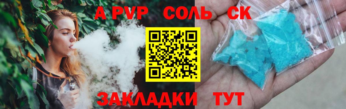 APVP СК КРИС  Вход с VPN  А ПВП Соль  Alpha PVP  Орехово-Зуево 