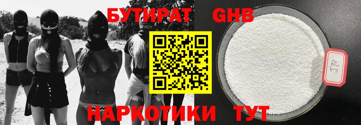 Орехово-Зуево  БУТИРАТ бутик  Вход с VPN 