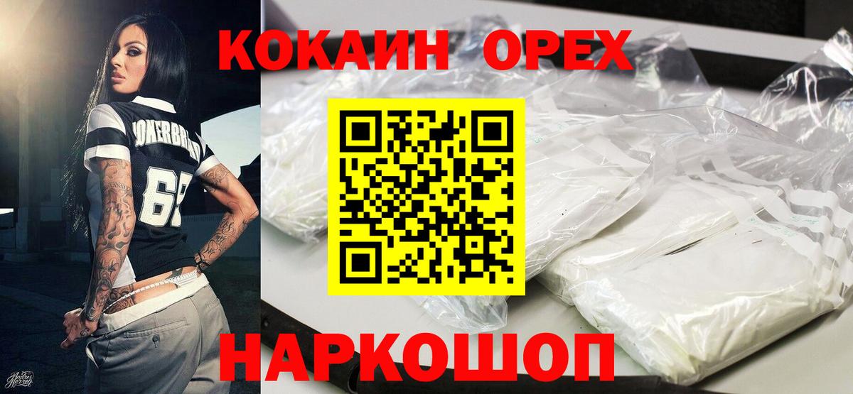 ГАШИШ  Вход с VPN  Лсд 25  Орехово-Зуево  МАРИХУАНА  КОКАИН  НБОМе  Меф  
