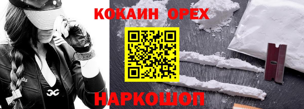 Кокаин FishScale Орехово-Зуево