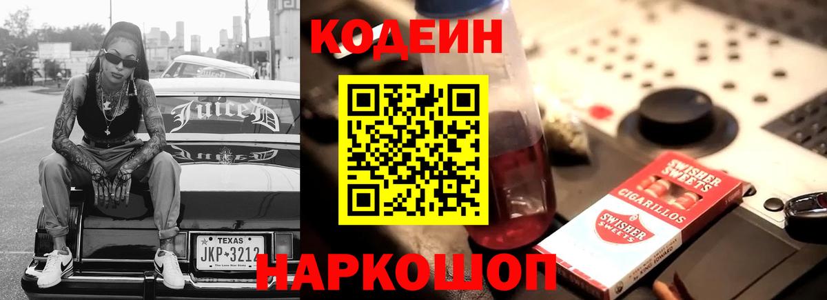 Орехово-Зуево  Codein напиток Lean (лин)  Кодеин напиток Lean (лин)  Вход с VPN 