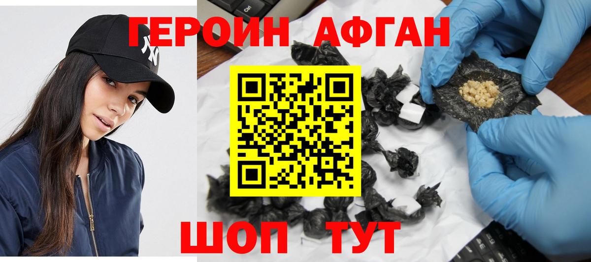 ГЕРОИН белый Орехово-Зуево