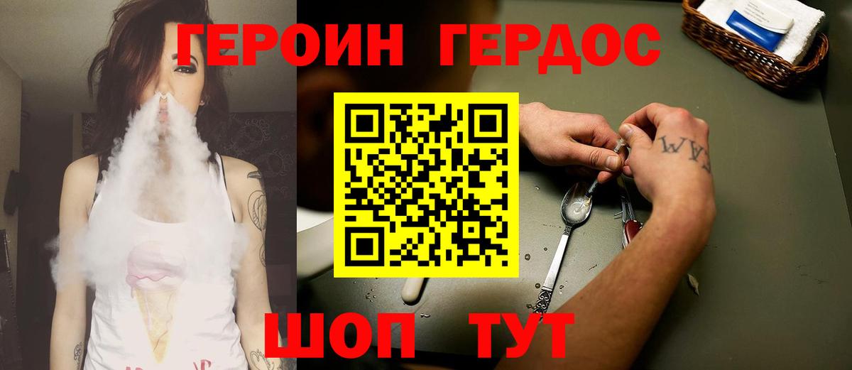 ГЕРОИН Heroin  Вход с VPN  Орехово-Зуево 