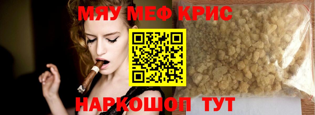 Мефедрон кристаллы Орехово-Зуево