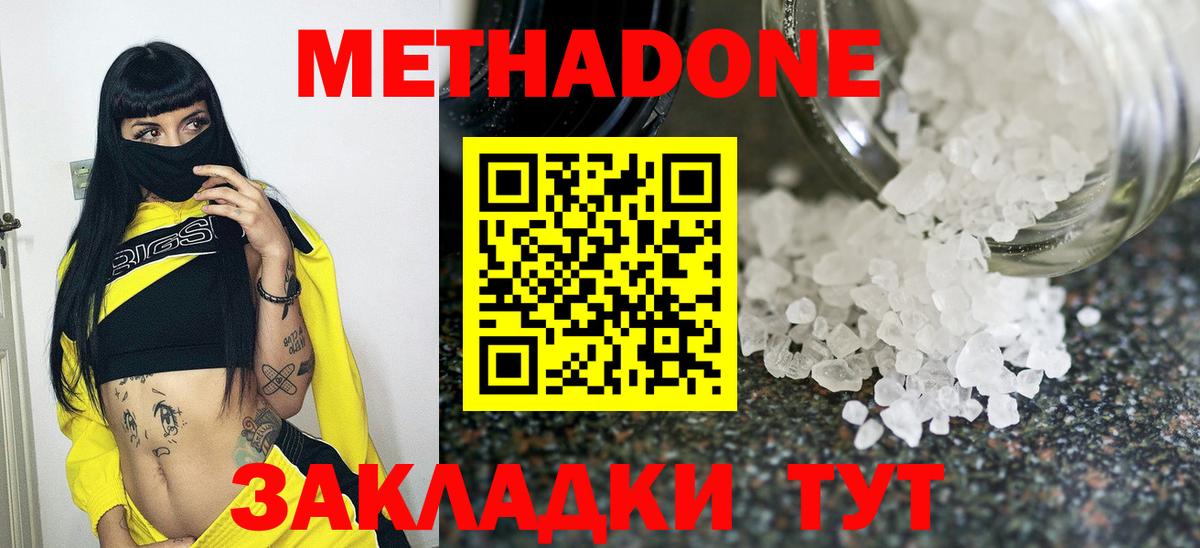Метадон VHQ Орехово-Зуево