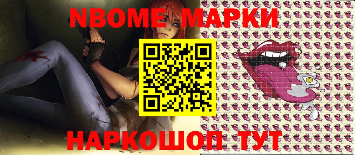 Орехово-Зуево  Марки N-bome 1,5мг  Вход с VPN  Марки N-bome 1,5мг 