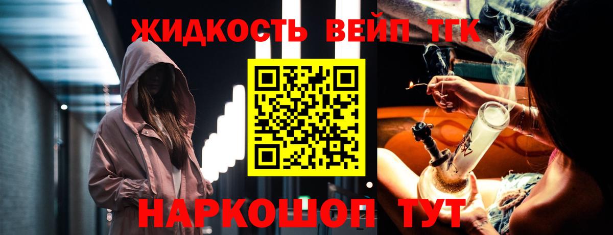 ТГК вейп с тгк  что такое наркотик  Орехово-Зуево  Вход с VPN 